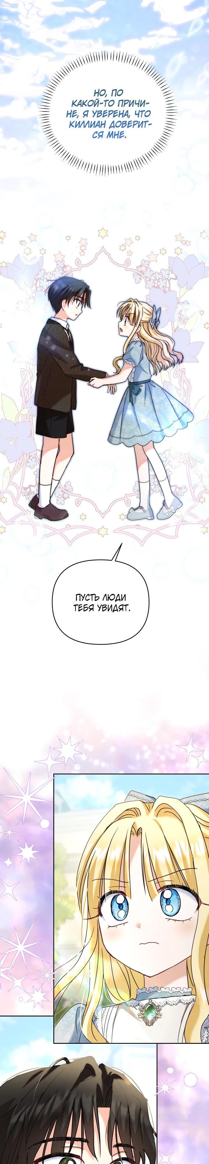 Манга Моя сестра, что была моим врагом, в этот раз любит меня - Глава 35 Страница 11