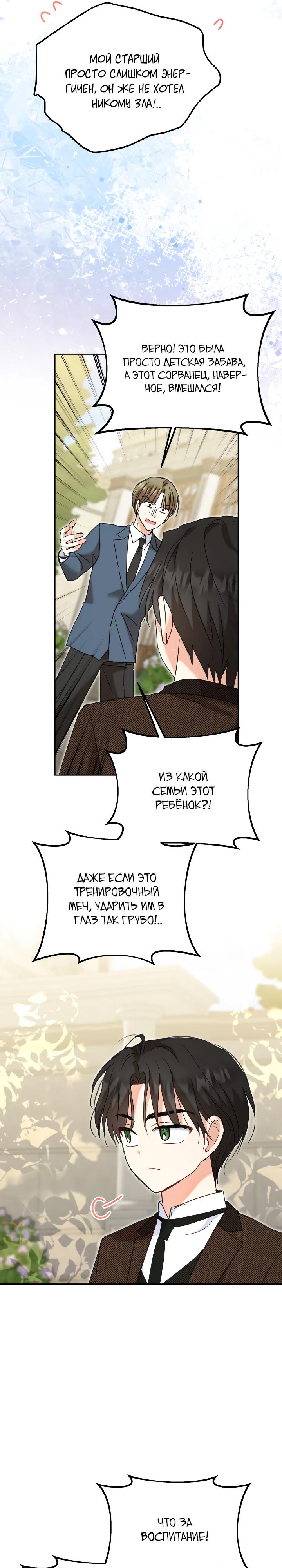 Манга Моя сестра, что была моим врагом, в этот раз любит меня - Глава 35 Страница 25