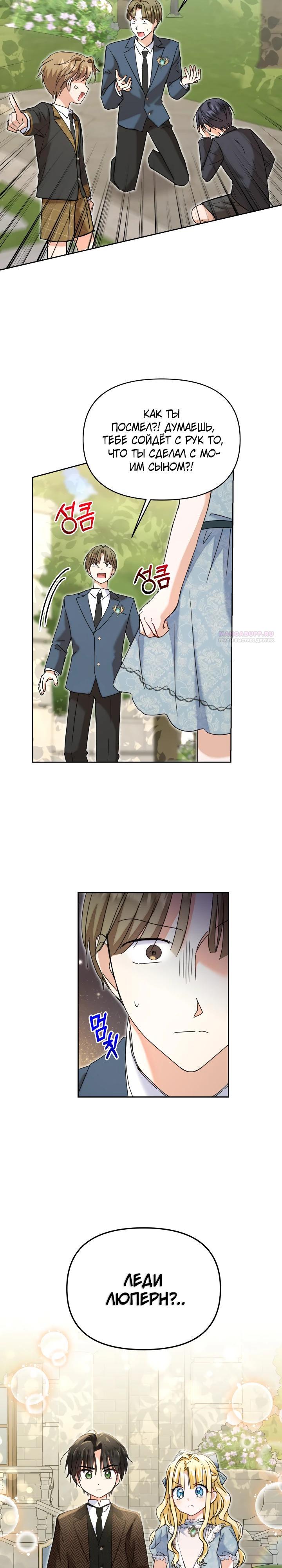 Манга Моя сестра, что была моим врагом, в этот раз любит меня - Глава 35 Страница 14