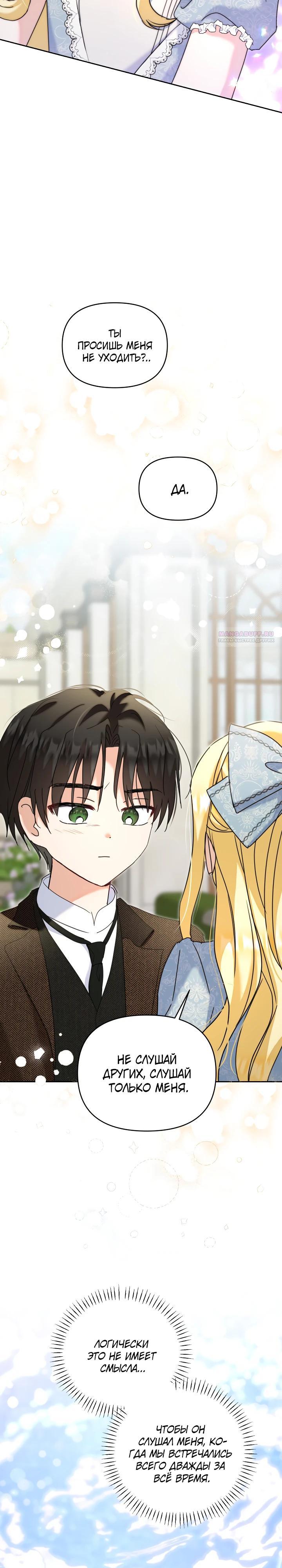 Манга Моя сестра, что была моим врагом, в этот раз любит меня - Глава 35 Страница 10