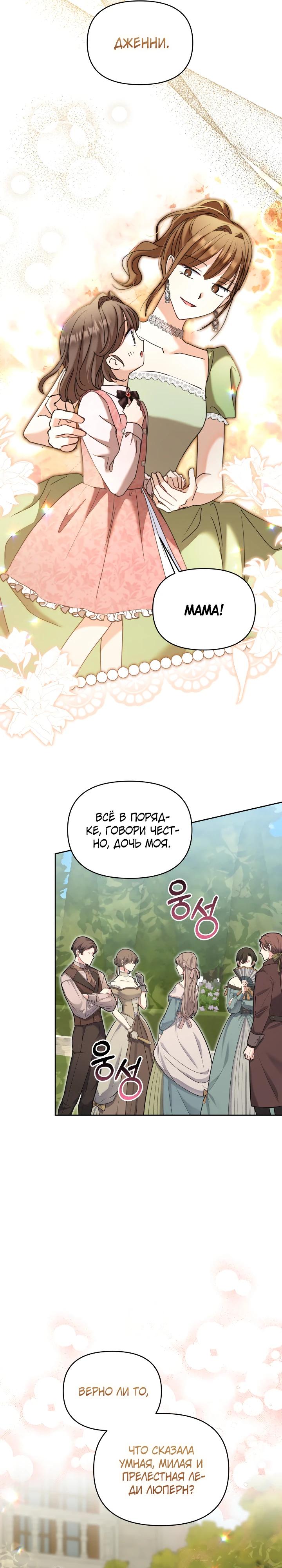 Манга Моя сестра, что была моим врагом, в этот раз любит меня - Глава 35 Страница 19