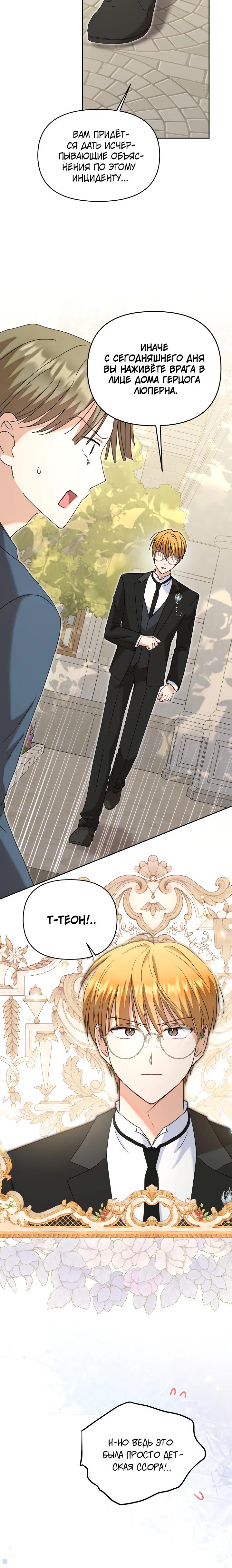 Манга Моя сестра, что была моим врагом, в этот раз любит меня - Глава 35 Страница 24