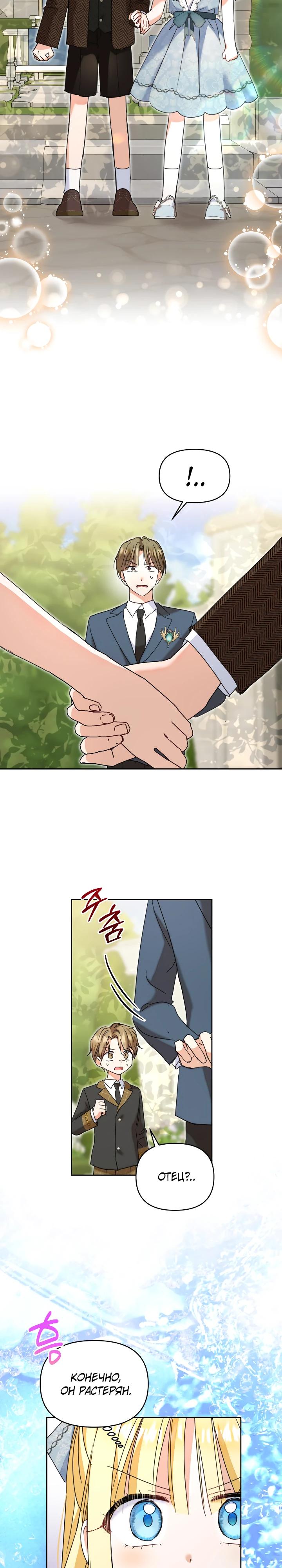 Манга Моя сестра, что была моим врагом, в этот раз любит меня - Глава 35 Страница 15