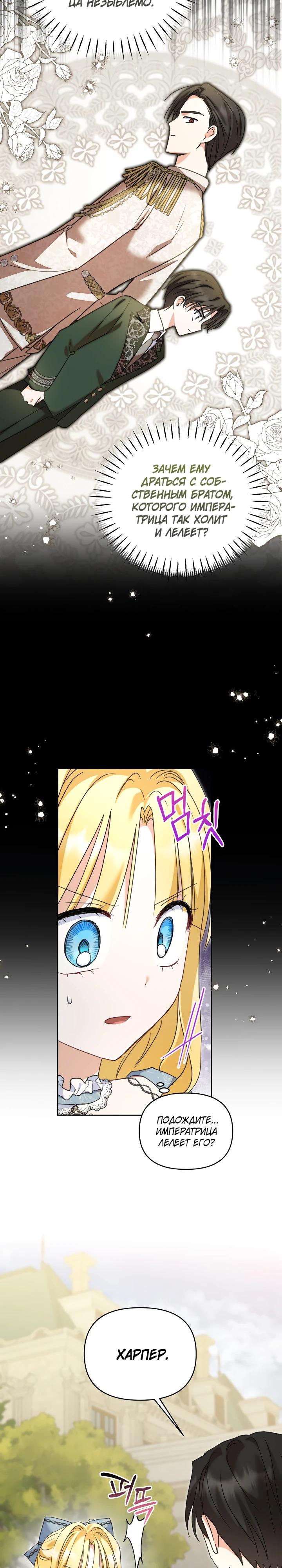 Манга Моя сестра, что была моим врагом, в этот раз любит меня - Глава 35 Страница 3