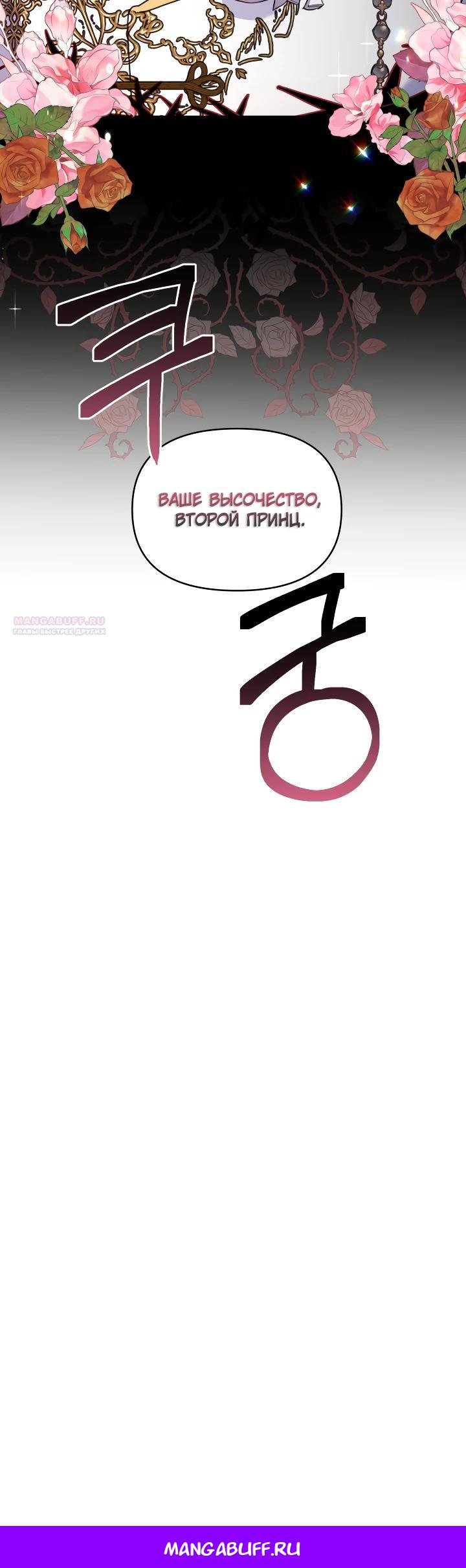 Манга Моя сестра, что была моим врагом, в этот раз любит меня - Глава 35 Страница 29