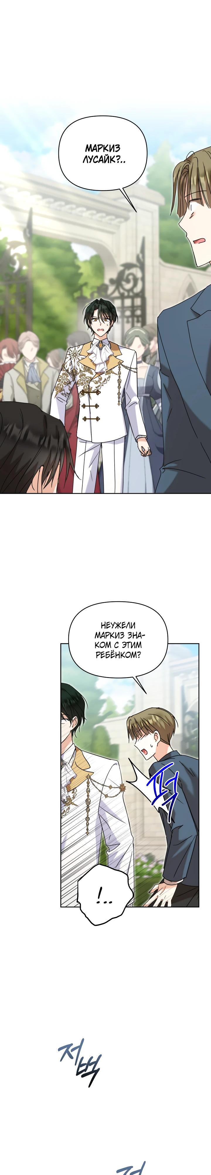 Манга Моя сестра, что была моим врагом, в этот раз любит меня - Глава 35 Страница 27