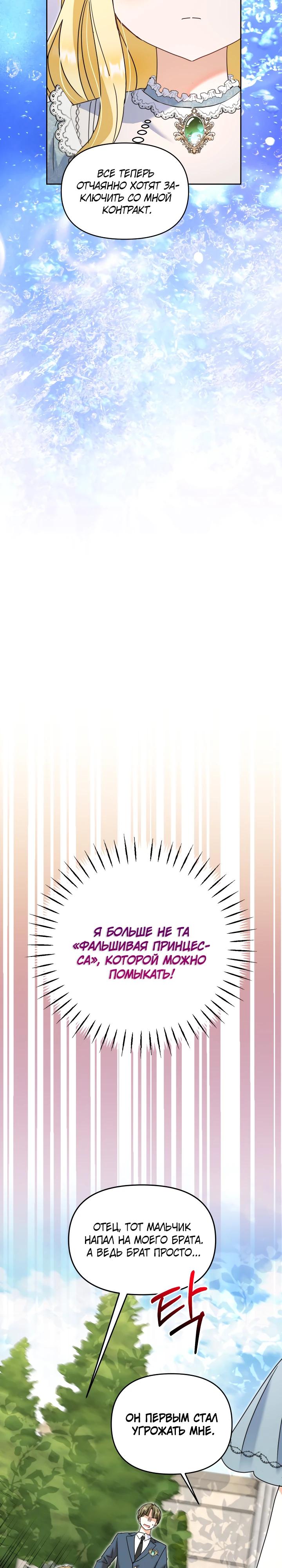Манга Моя сестра, что была моим врагом, в этот раз любит меня - Глава 35 Страница 16