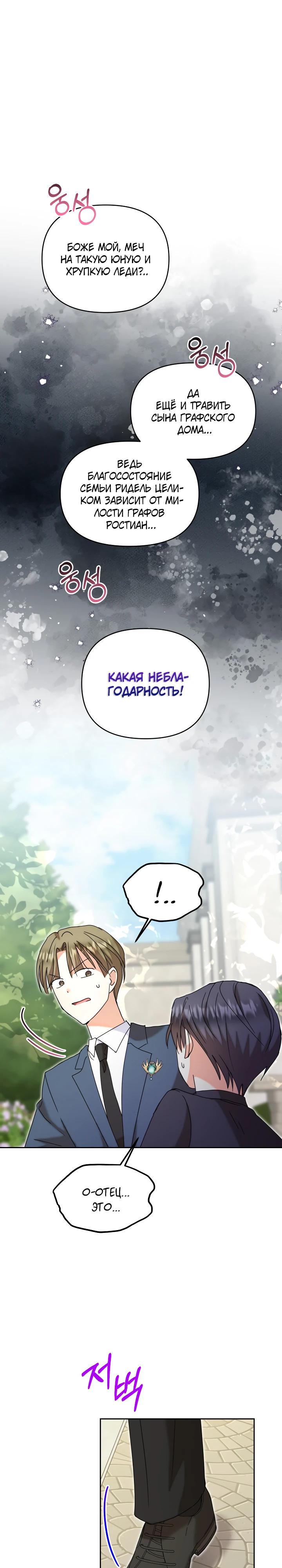 Манга Моя сестра, что была моим врагом, в этот раз любит меня - Глава 35 Страница 23