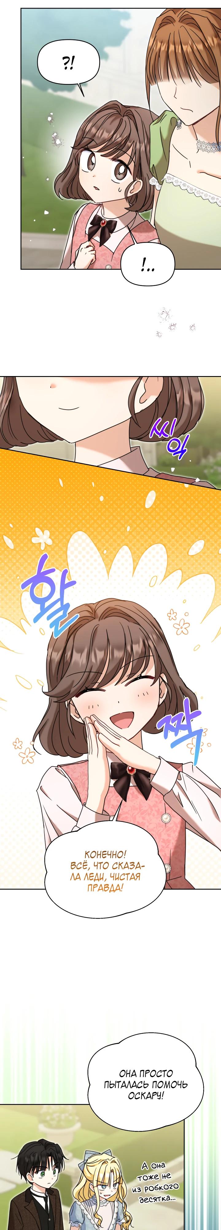 Манга Моя сестра, что была моим врагом, в этот раз любит меня - Глава 35 Страница 21