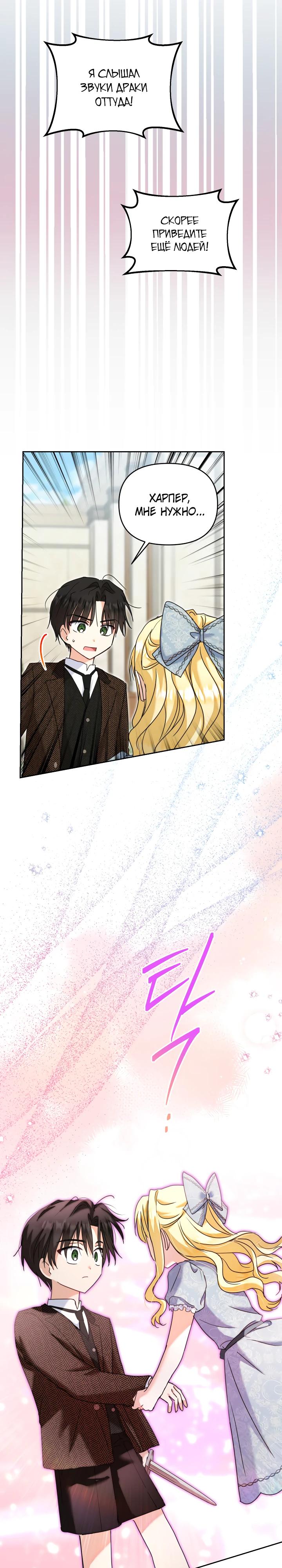 Манга Моя сестра, что была моим врагом, в этот раз любит меня - Глава 35 Страница 8