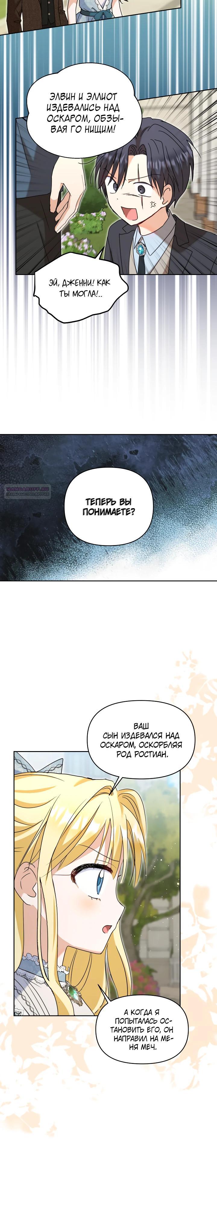 Манга Моя сестра, что была моим врагом, в этот раз любит меня - Глава 35 Страница 22