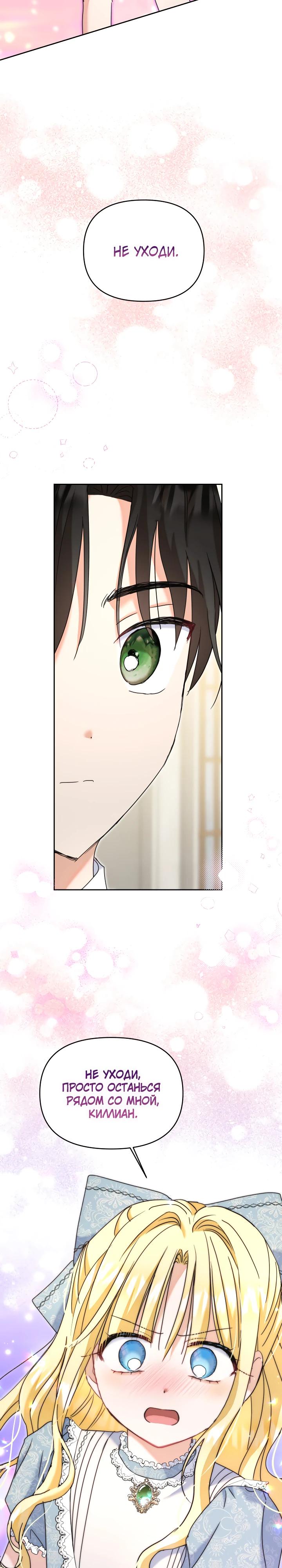 Манга Моя сестра, что была моим врагом, в этот раз любит меня - Глава 35 Страница 9