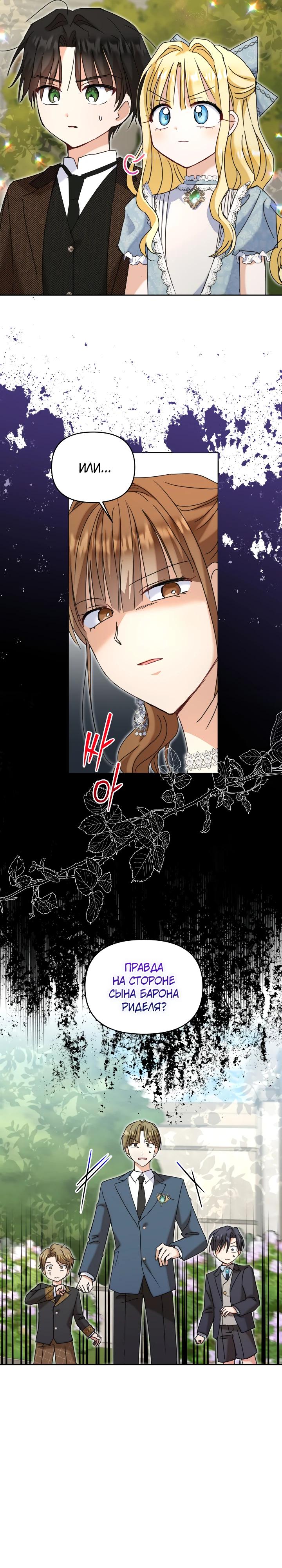 Манга Моя сестра, что была моим врагом, в этот раз любит меня - Глава 35 Страница 20