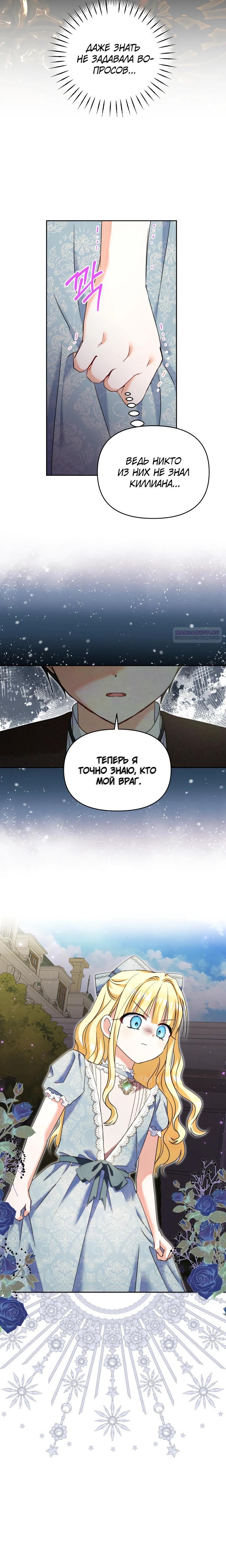 Манга Моя сестра, что была моим врагом, в этот раз любит меня - Глава 35 Страница 6