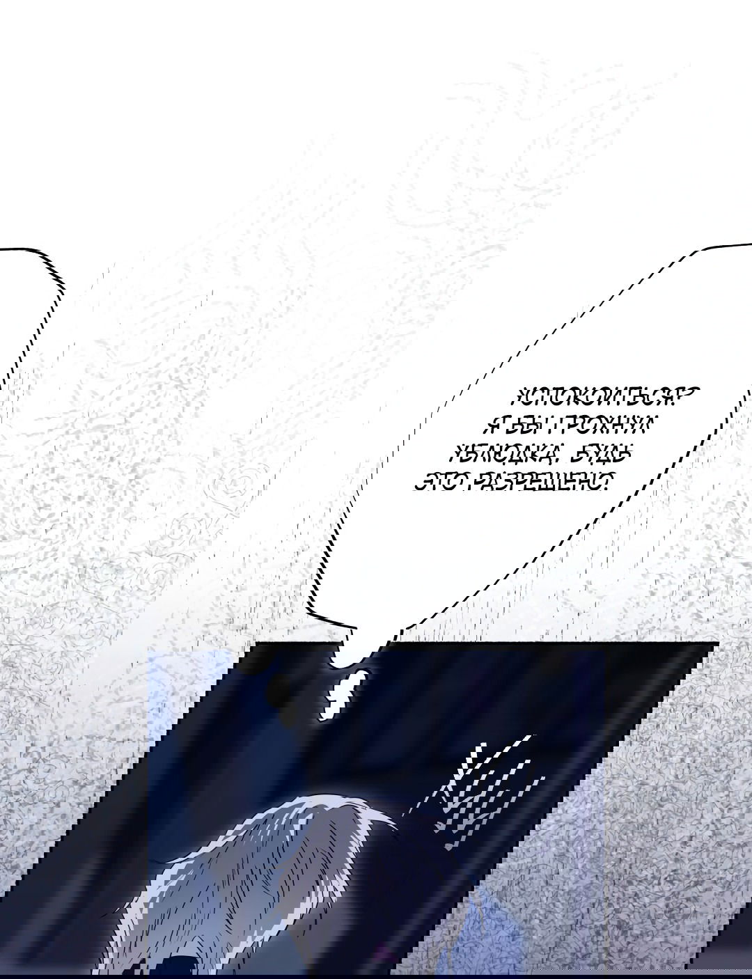 Манга Глубокий разворот - Глава 13 Страница 39