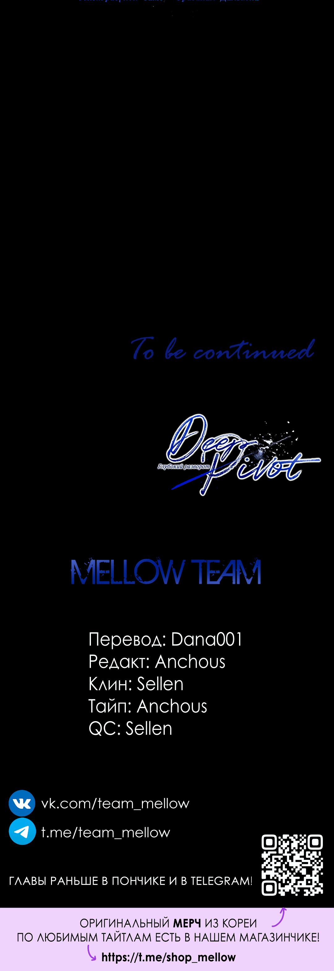 Манга Глубокий разворот - Глава 13 Страница 95