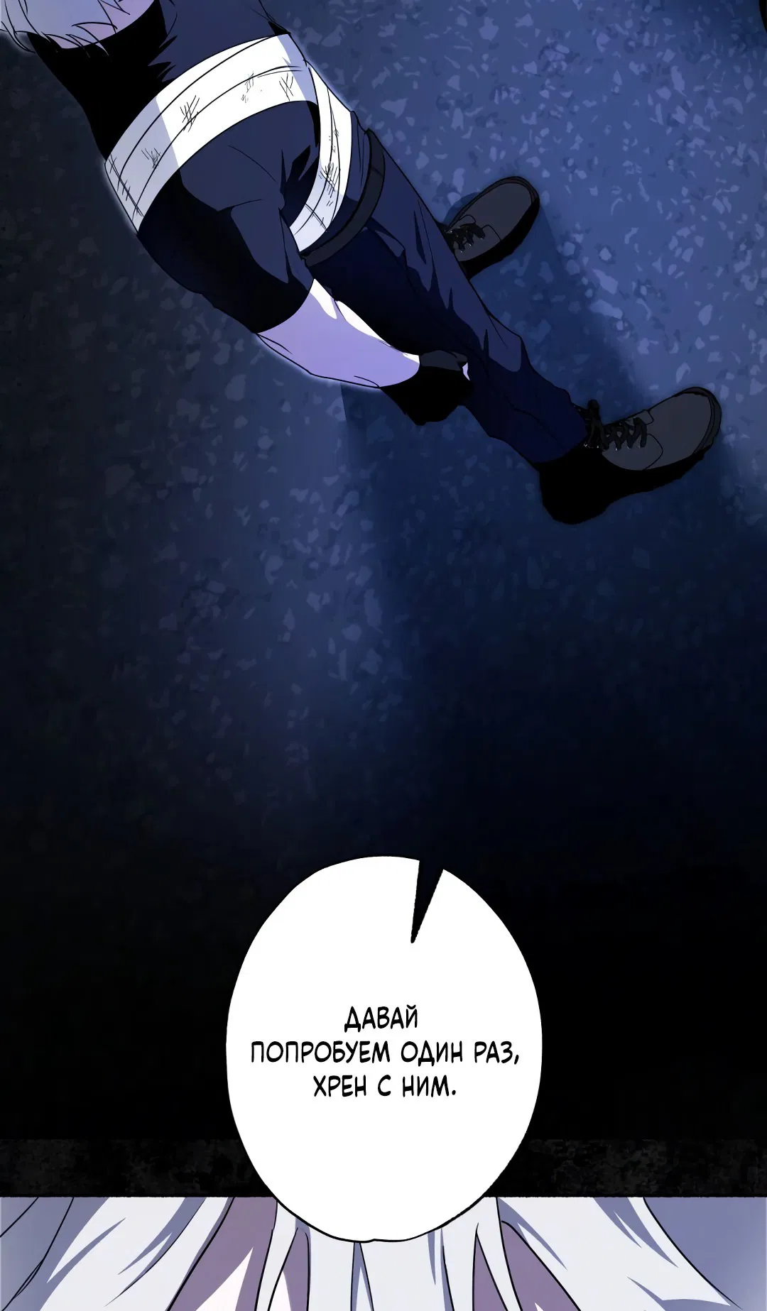 Манга Глубокий разворот - Глава 13 Страница 54