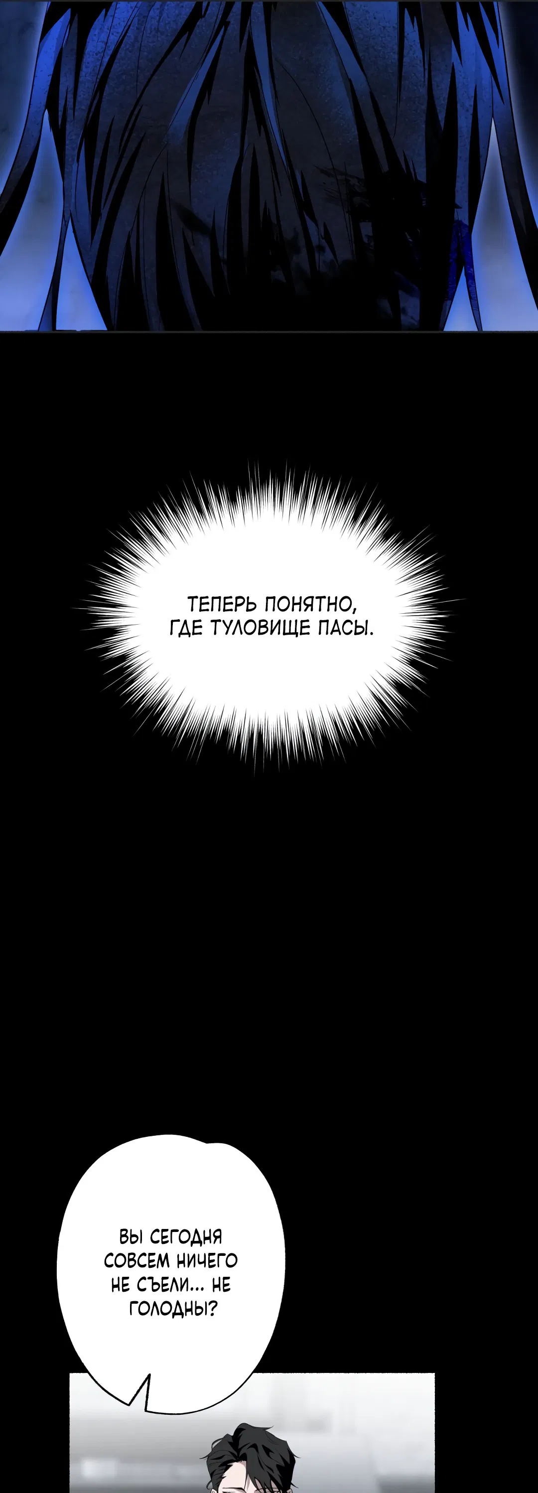 Манга Глубокий разворот - Глава 13 Страница 70