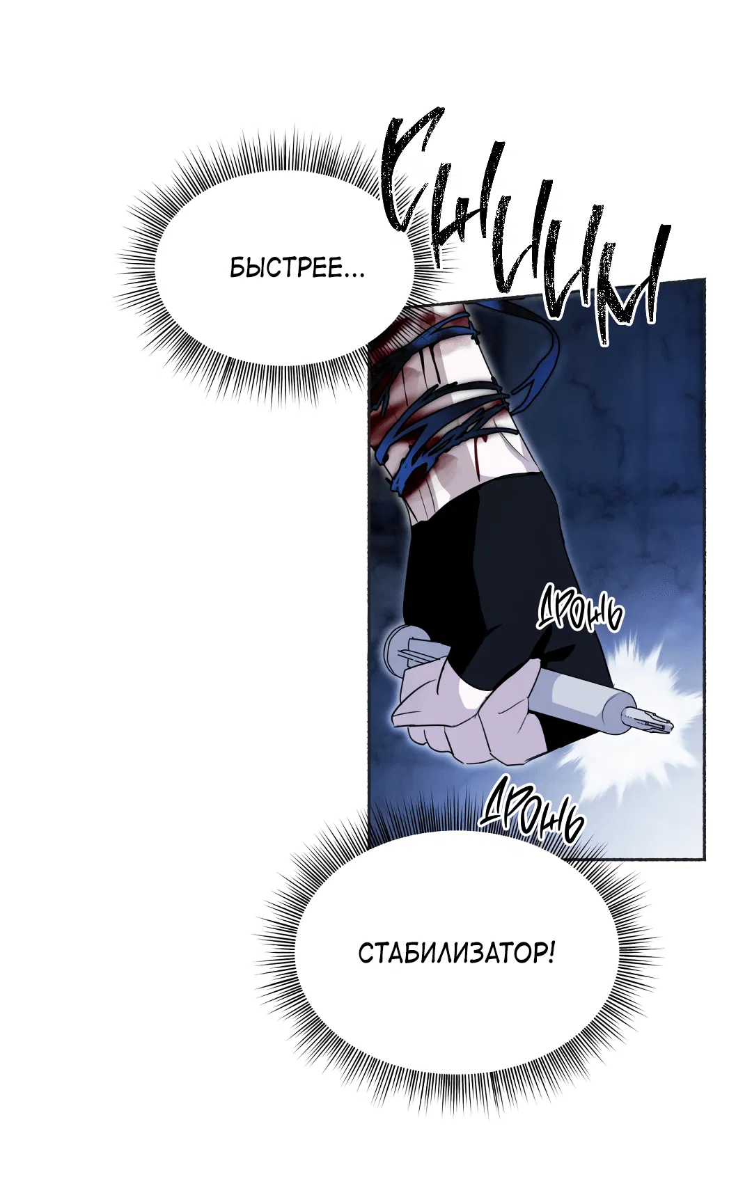 Манга Глубокий разворот - Глава 13 Страница 75