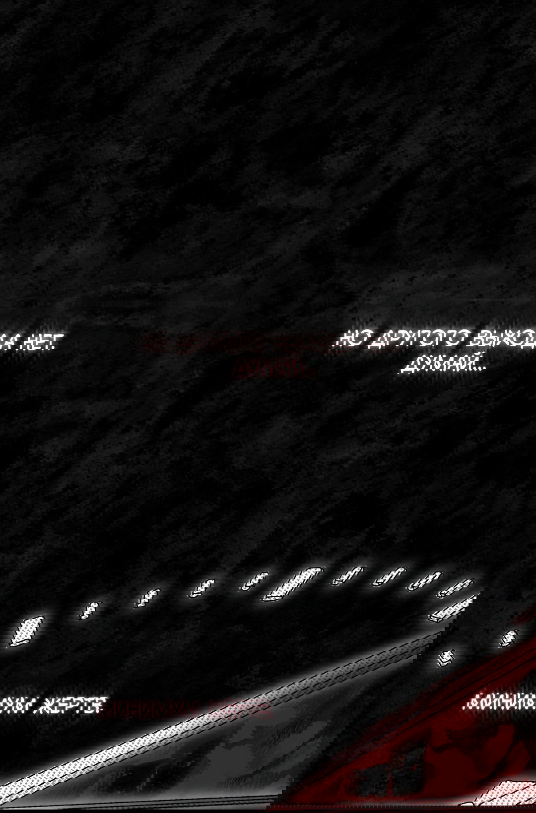 Манга Глубокий разворот - Глава 13 Страница 50