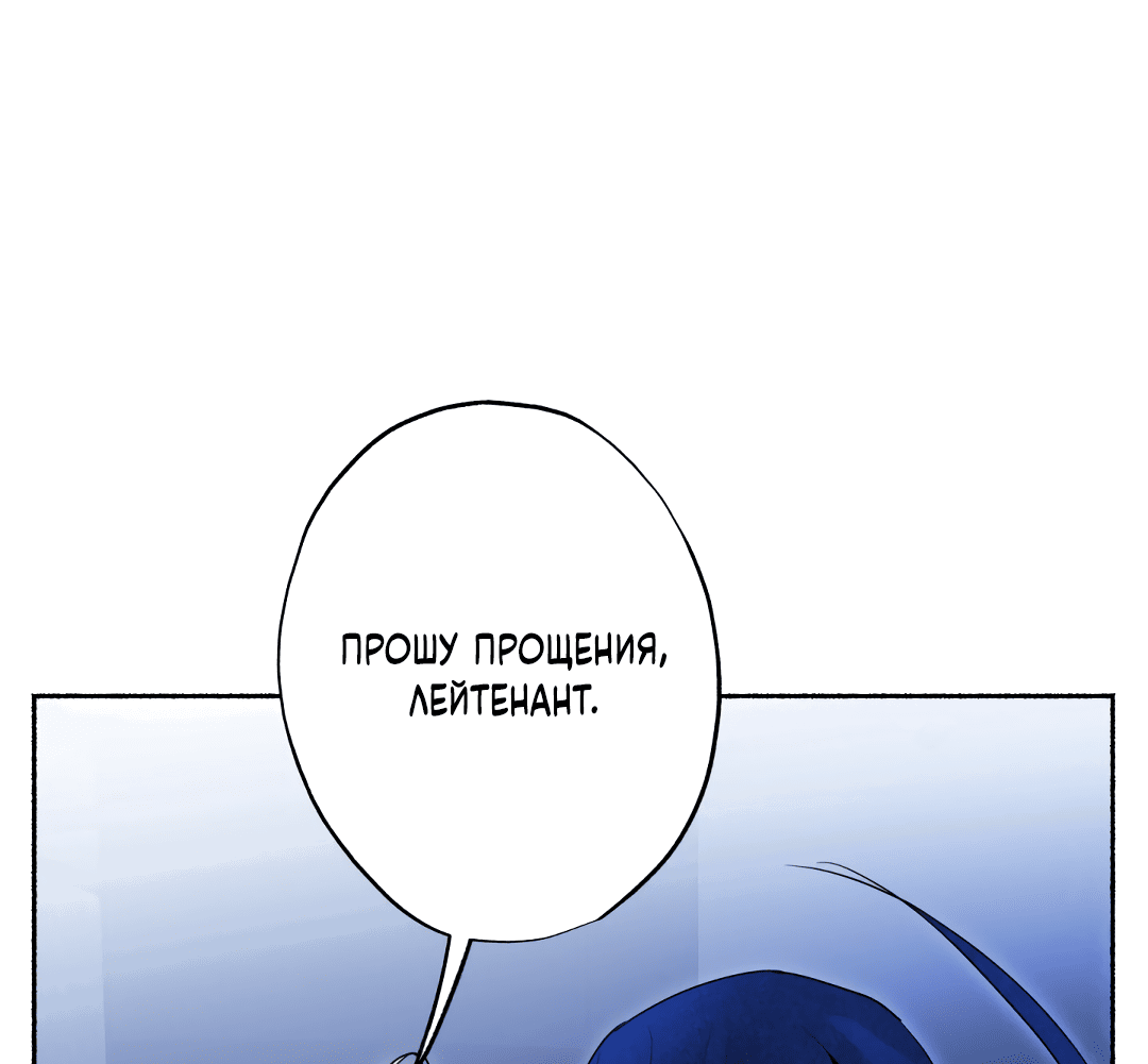 Манга Глубокий разворот - Глава 13 Страница 89