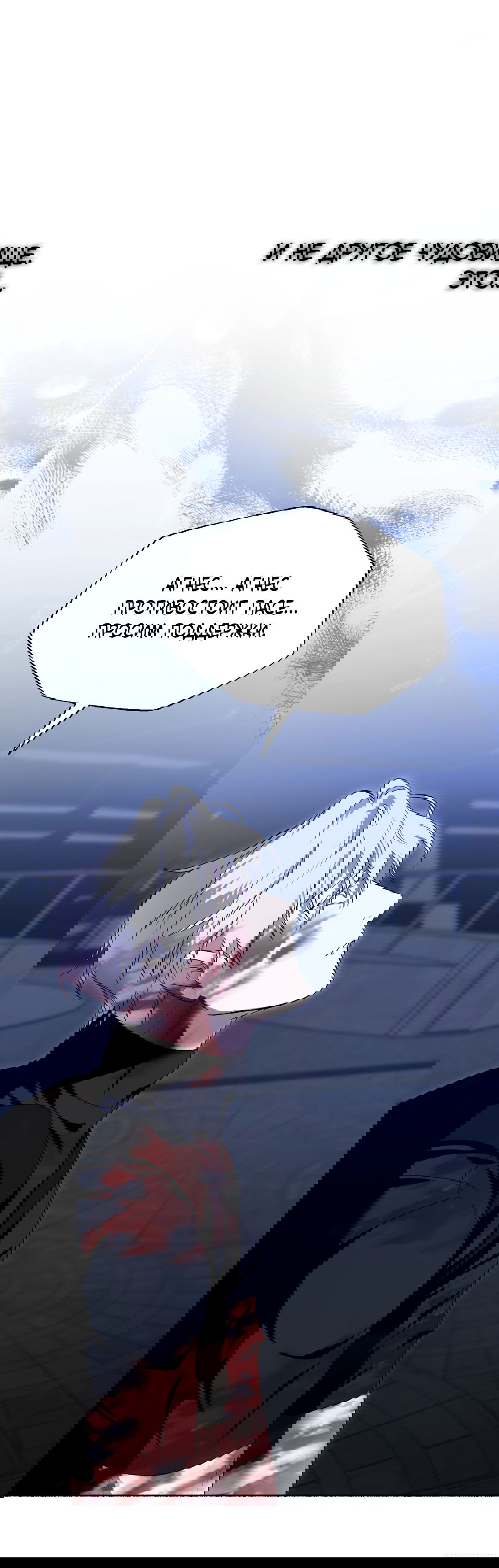 Манга Глубокий разворот - Глава 13 Страница 30