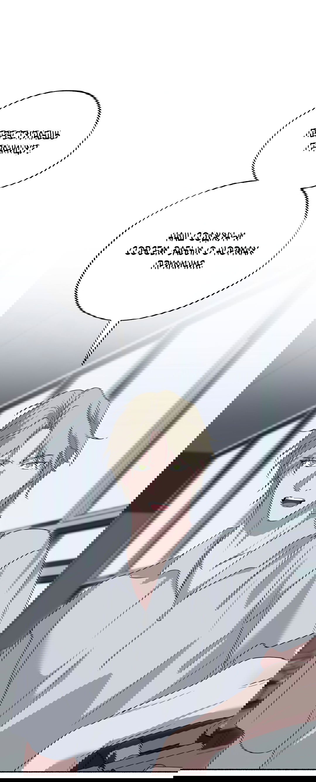 Манга Глубокий разворот - Глава 14 Страница 55