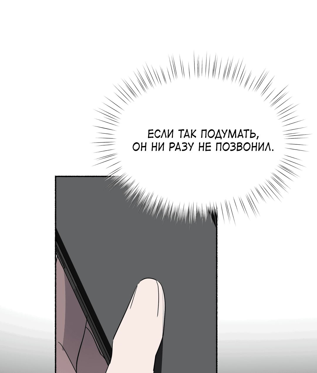 Манга Глубокий разворот - Глава 14 Страница 68