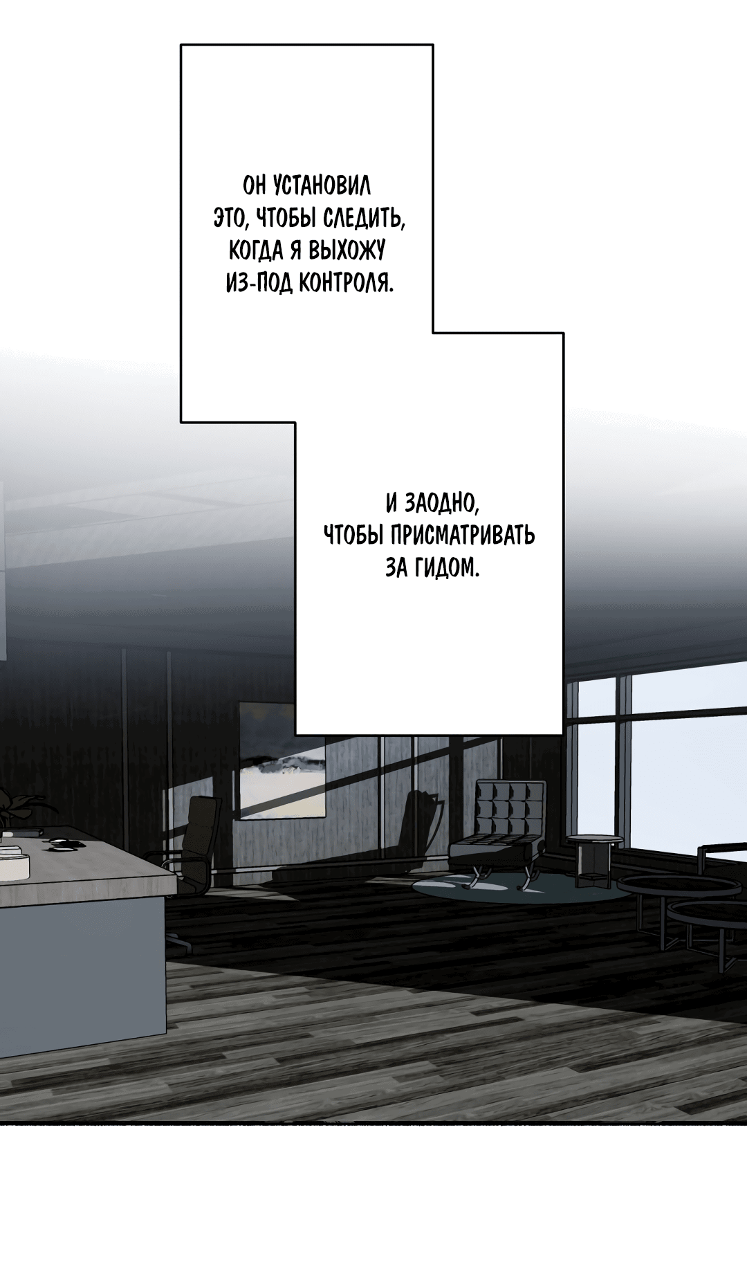 Манга Глубокий разворот - Глава 14 Страница 23