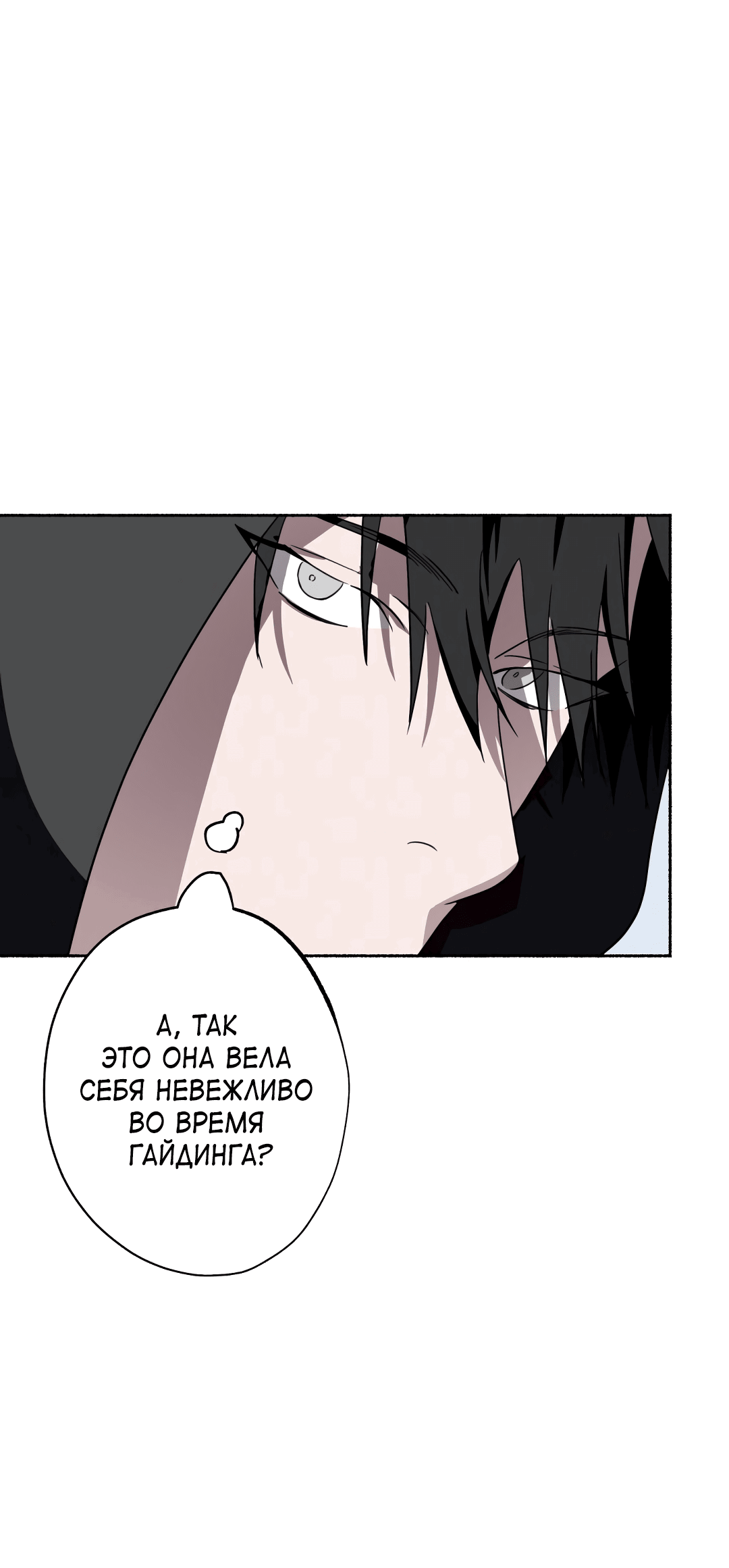 Манга Глубокий разворот - Глава 14 Страница 61