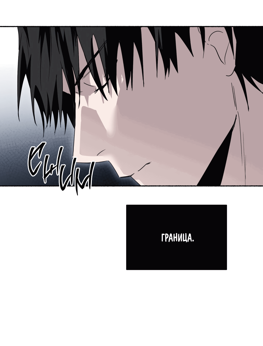 Манга Глубокий разворот - Глава 14 Страница 54