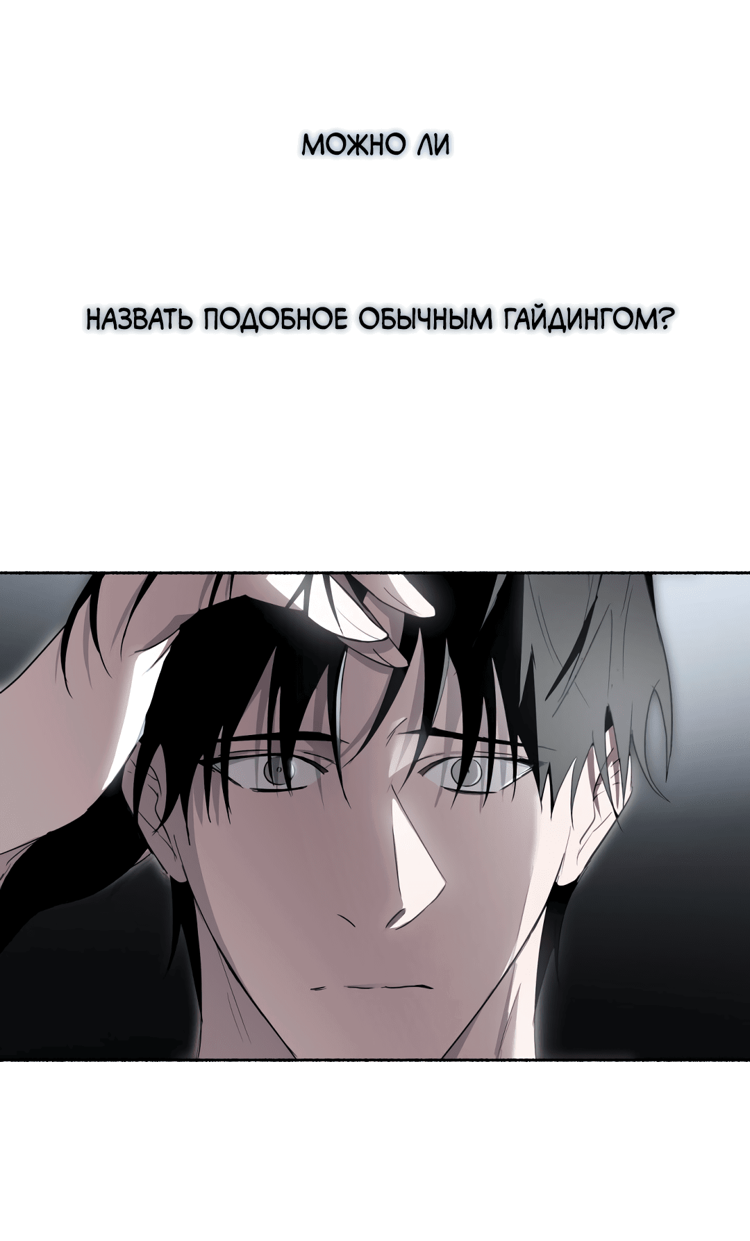 Манга Глубокий разворот - Глава 14 Страница 31