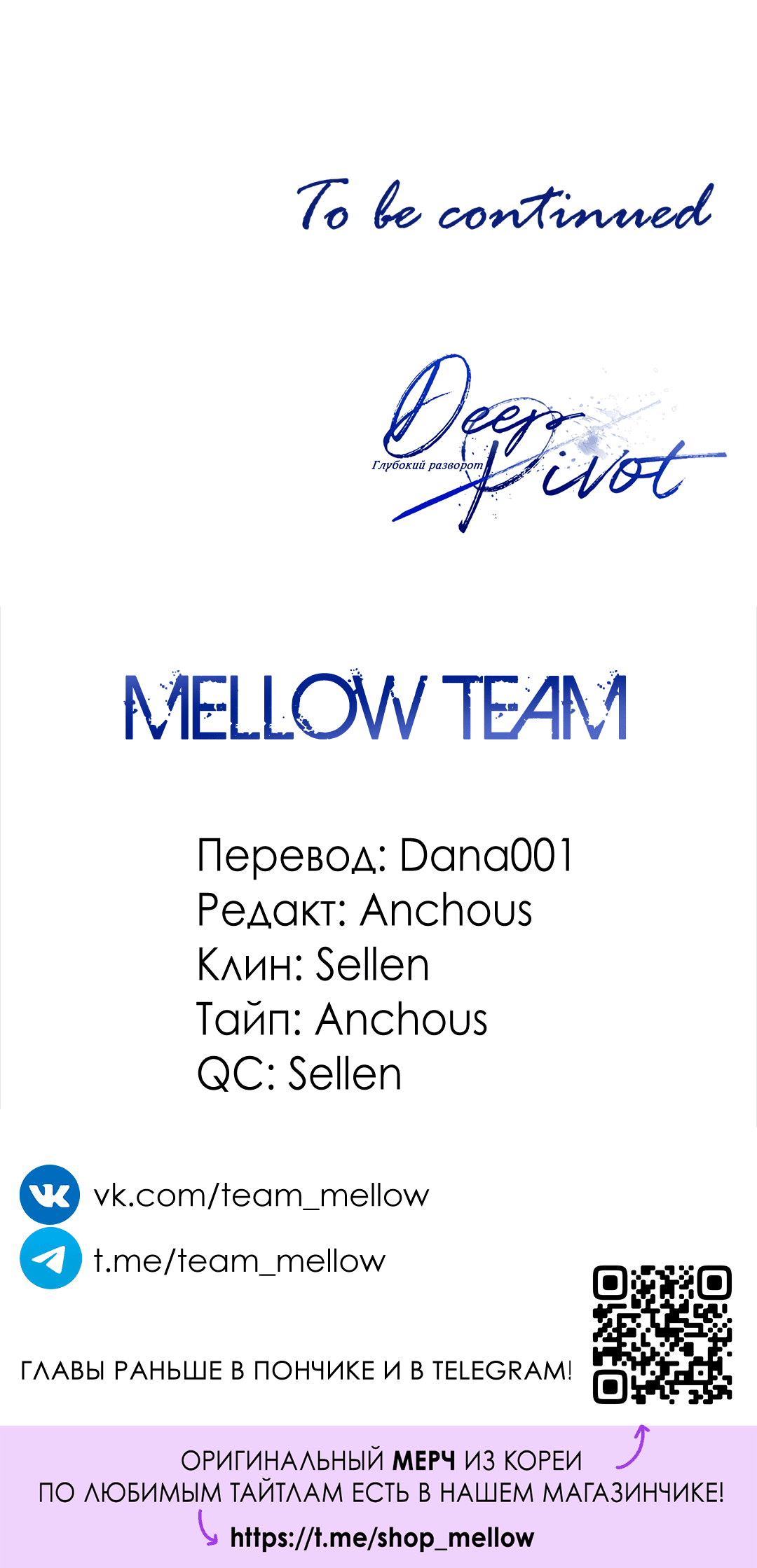 Манга Глубокий разворот - Глава 14 Страница 78