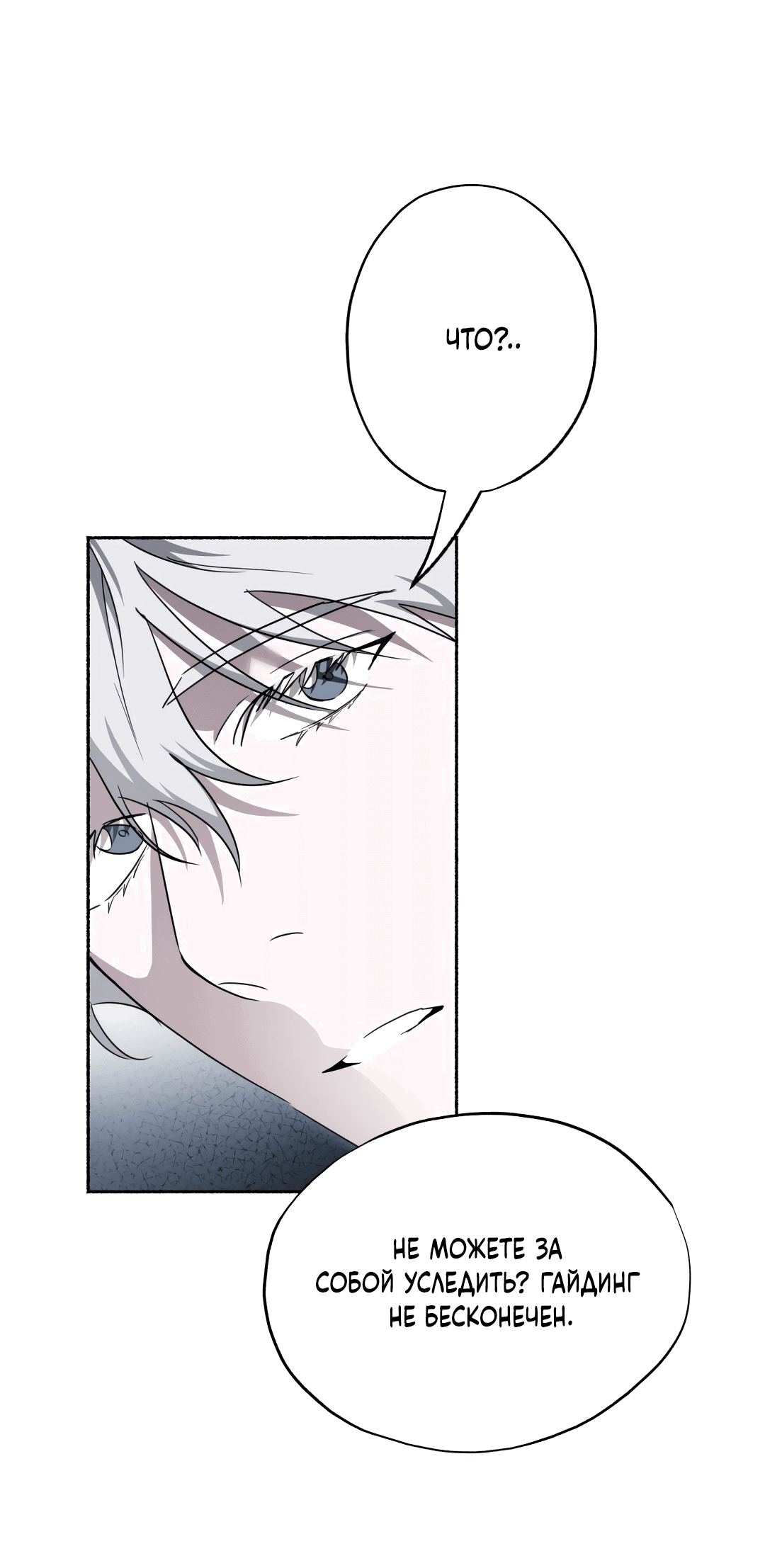 Манга Глубокий разворот - Глава 14 Страница 42
