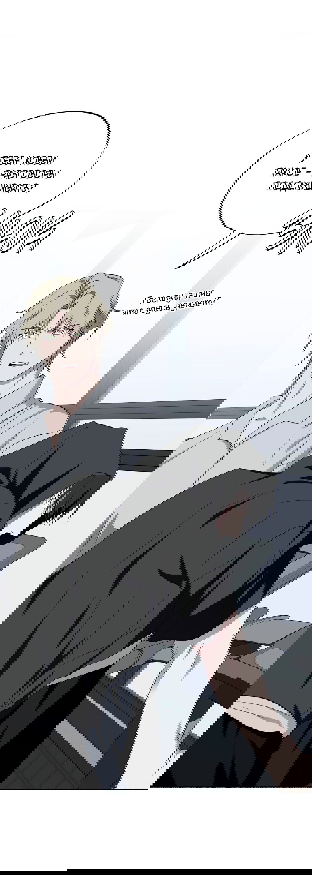 Манга Глубокий разворот - Глава 14 Страница 59