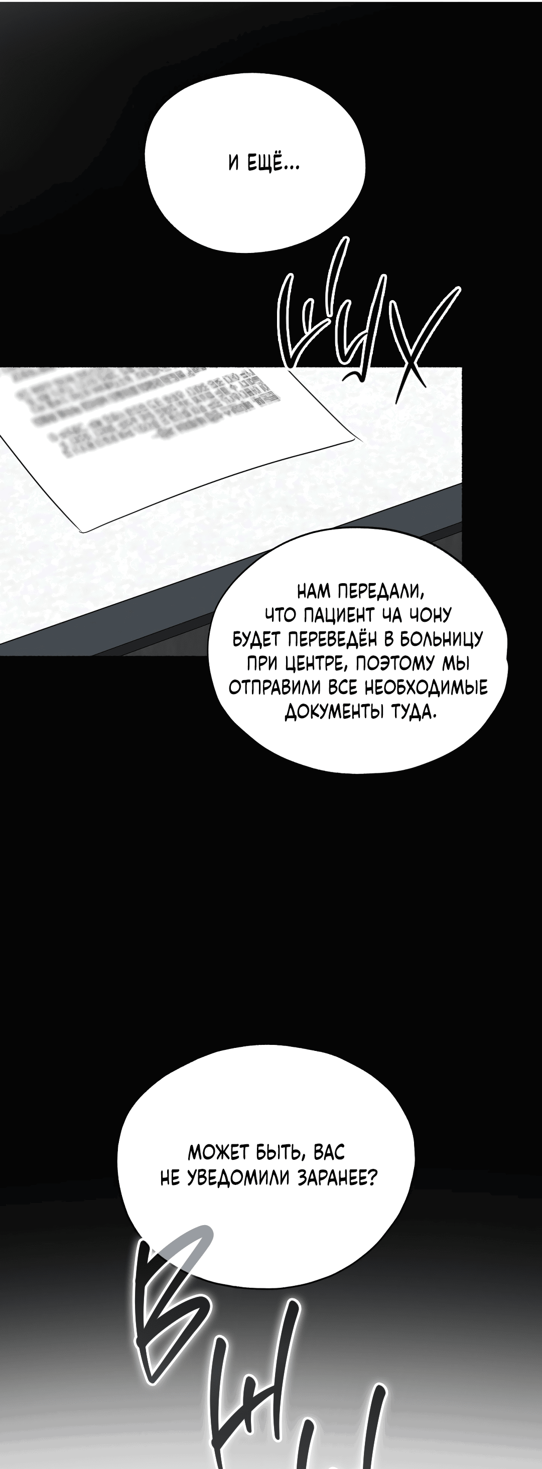 Манга Глубокий разворот - Глава 15 Страница 23