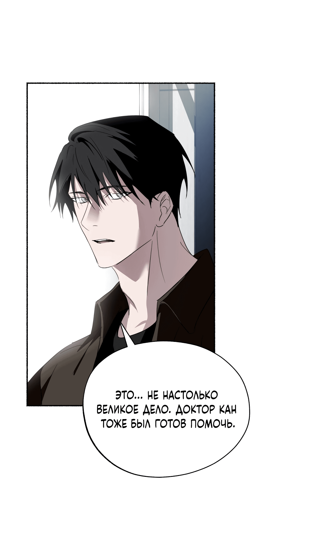 Манга Глубокий разворот - Глава 15 Страница 47