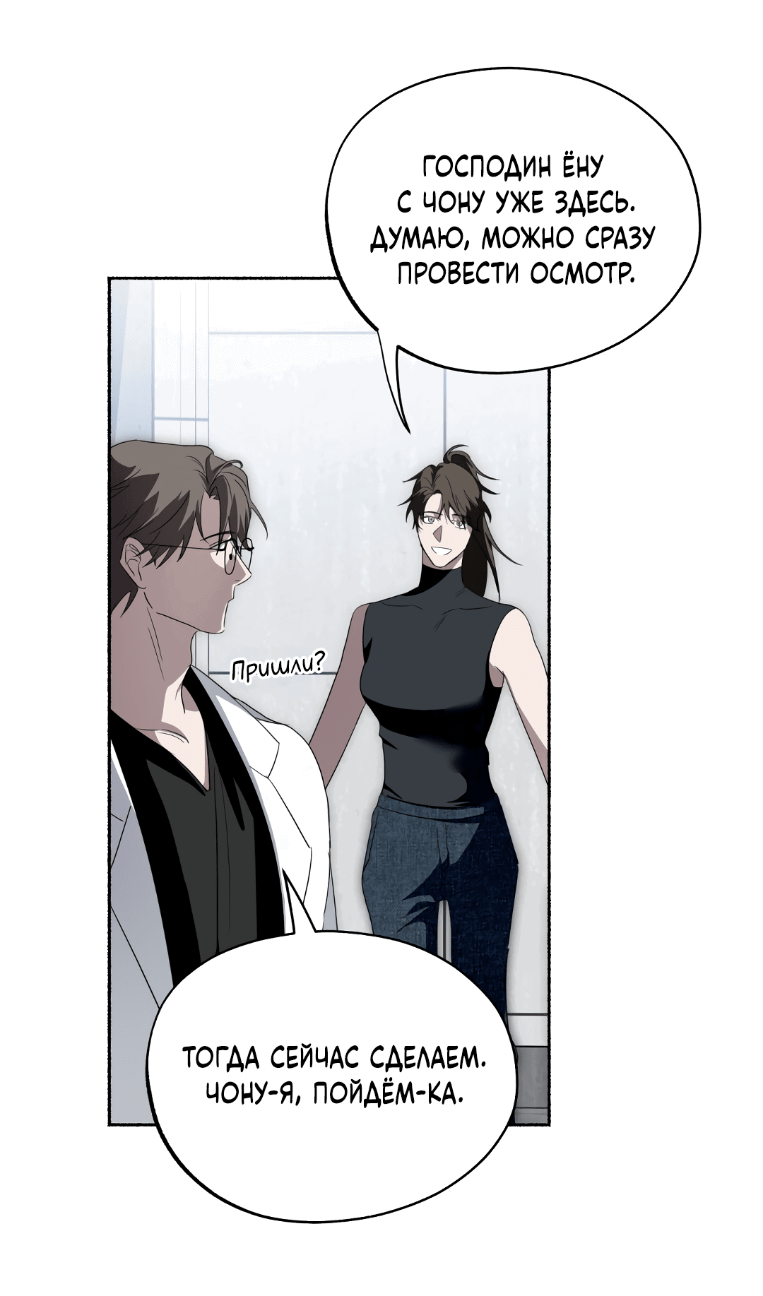 Манга Глубокий разворот - Глава 15 Страница 38