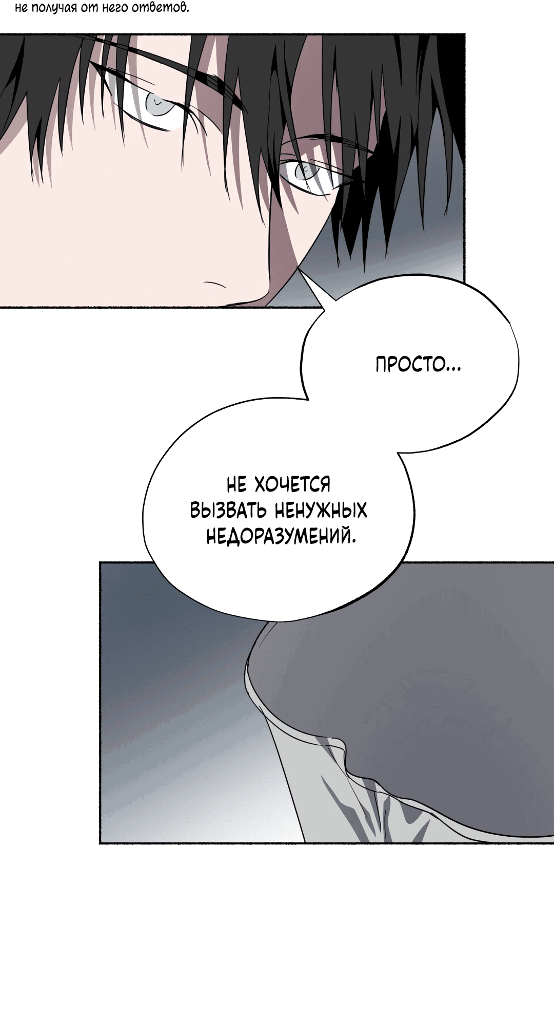 Манга Глубокий разворот - Глава 15 Страница 36