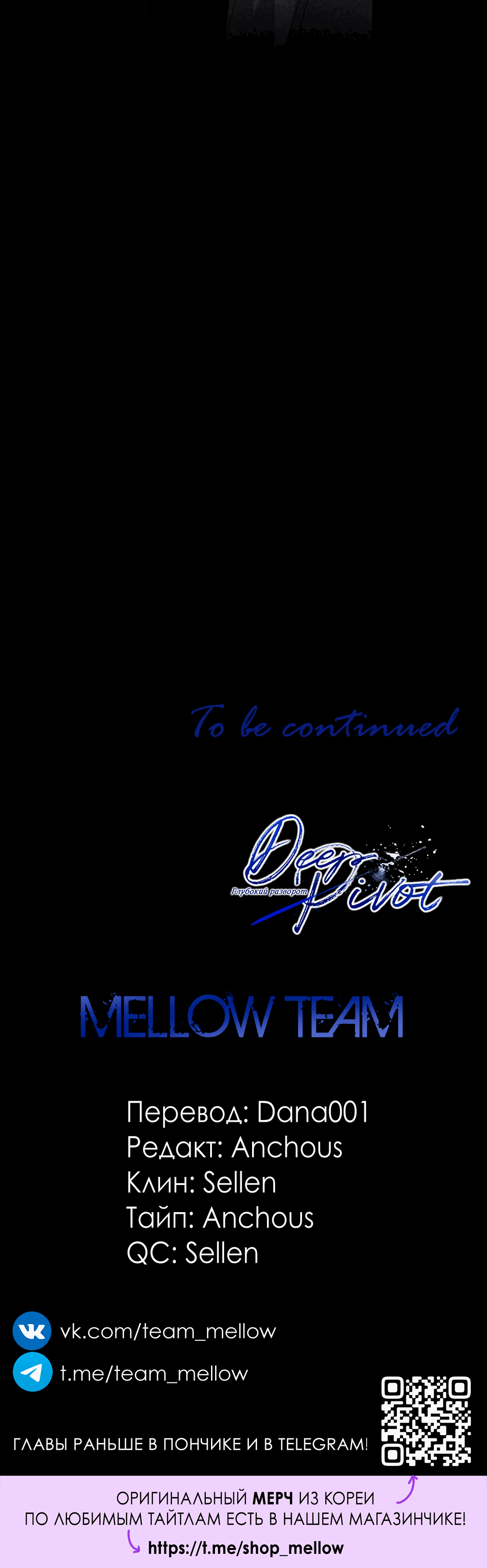 Манга Глубокий разворот - Глава 15 Страница 82