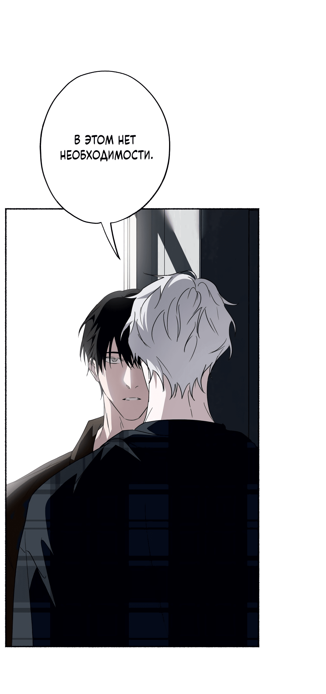 Манга Глубокий разворот - Глава 15 Страница 52