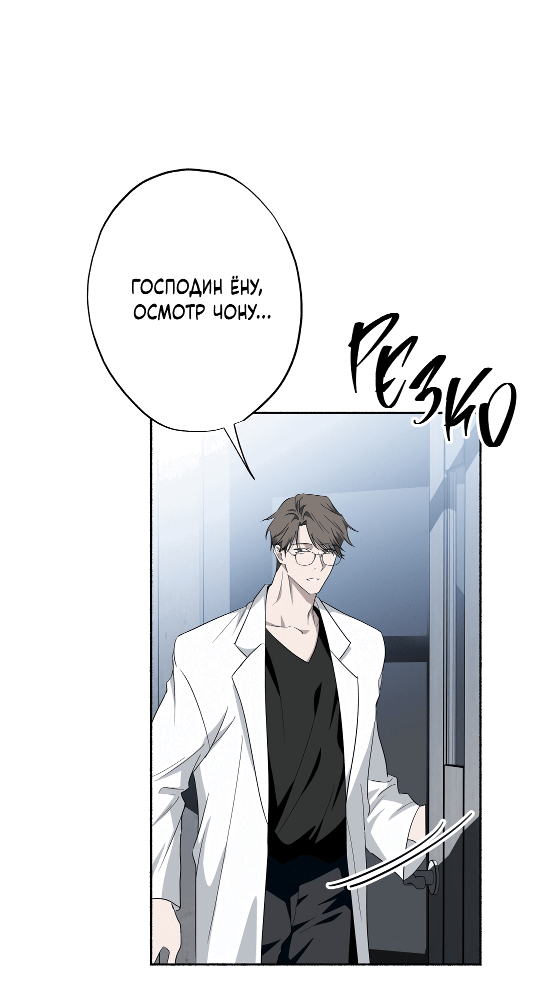 Манга Глубокий разворот - Глава 15 Страница 60