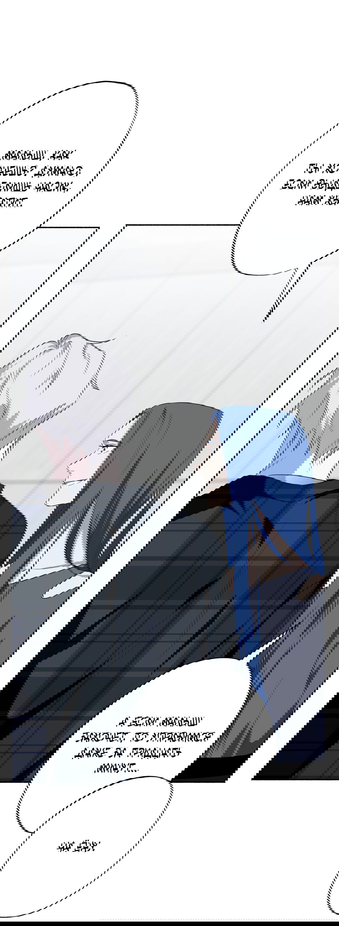 Манга Глубокий разворот - Глава 15 Страница 77