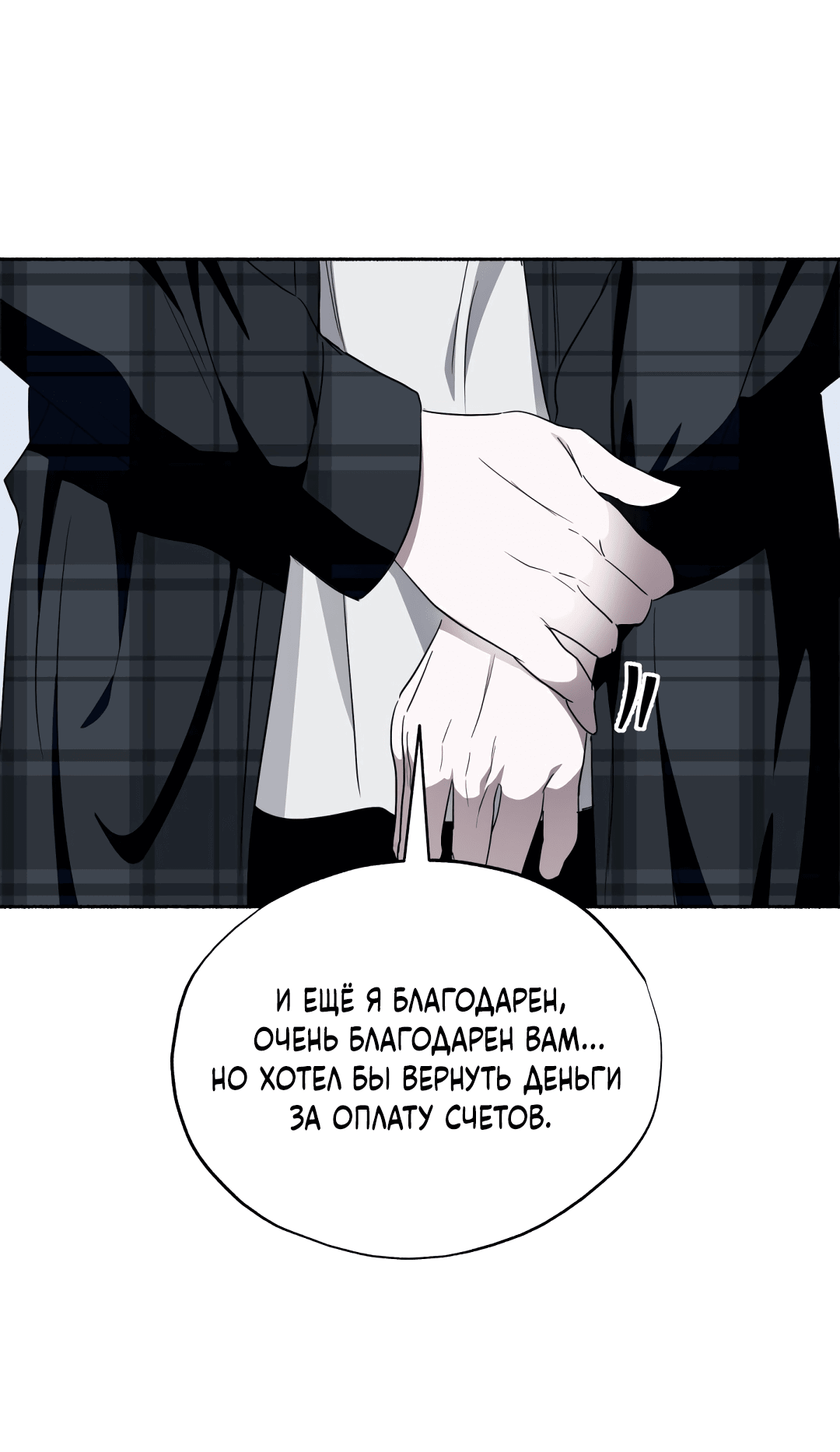 Манга Глубокий разворот - Глава 15 Страница 51