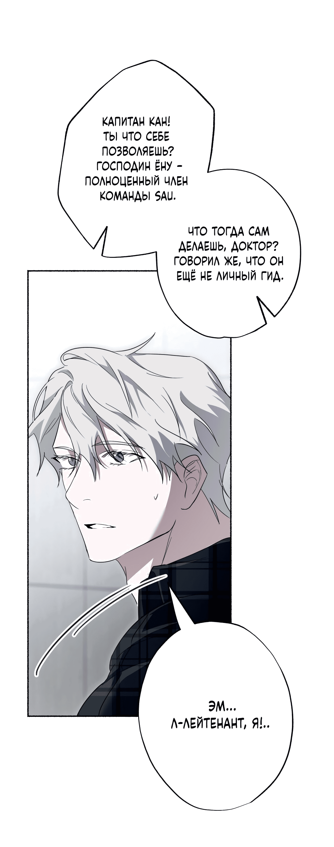 Манга Глубокий разворот - Глава 15 Страница 70