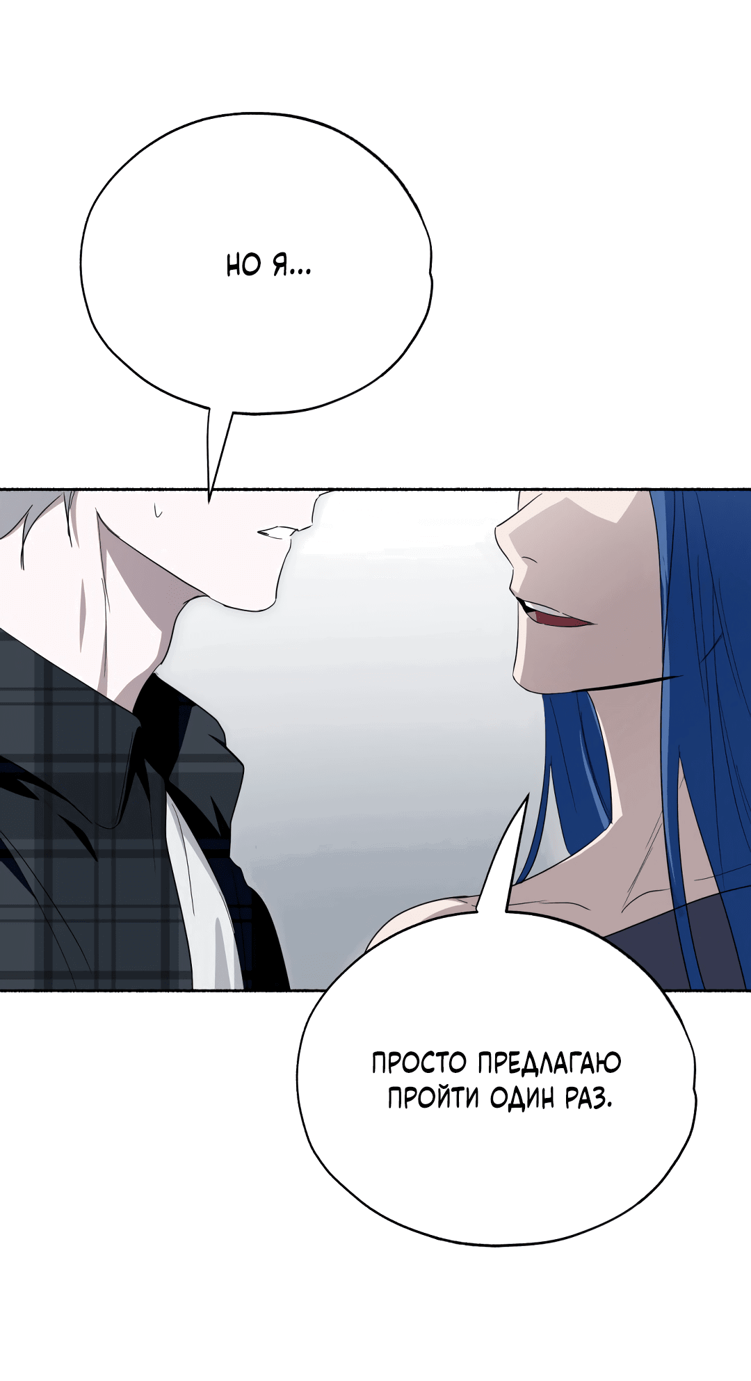 Манга Глубокий разворот - Глава 15 Страница 69