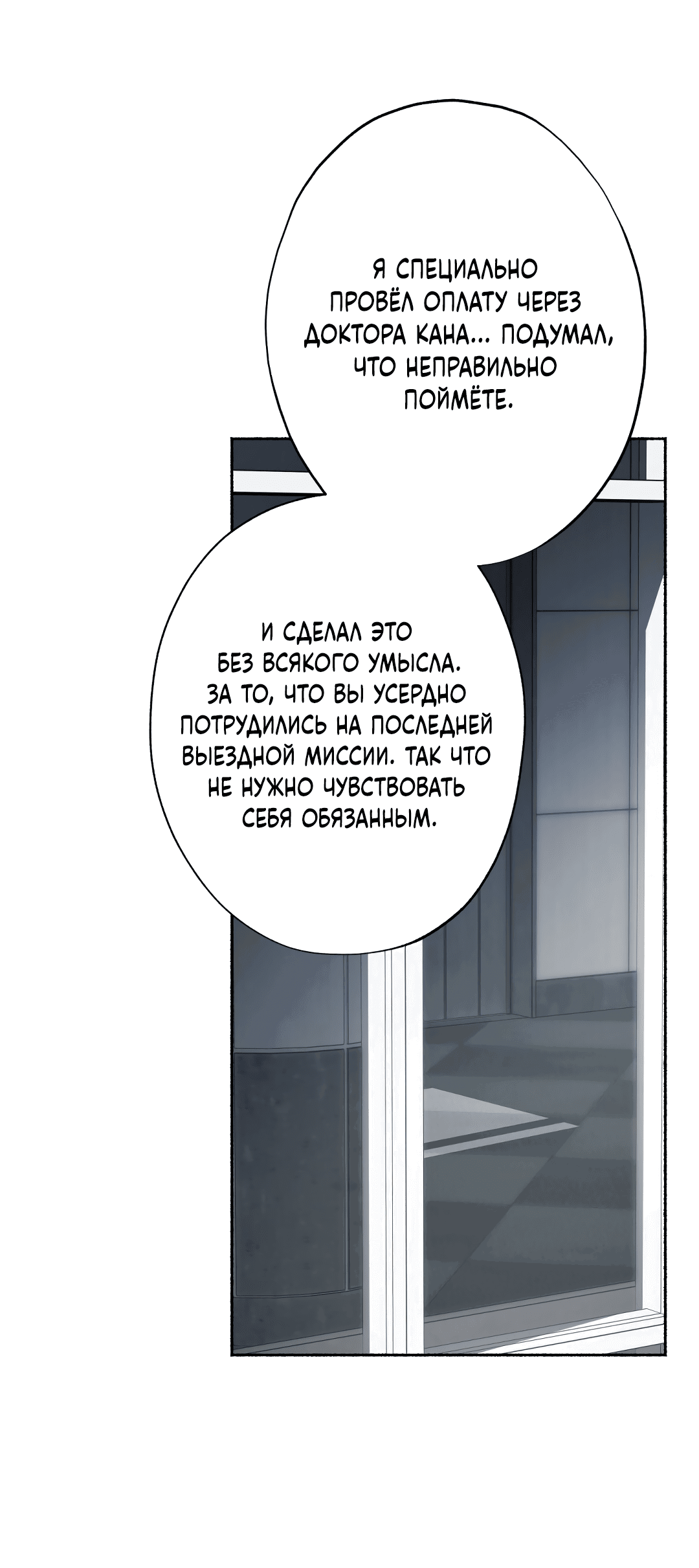 Манга Глубокий разворот - Глава 15 Страница 53