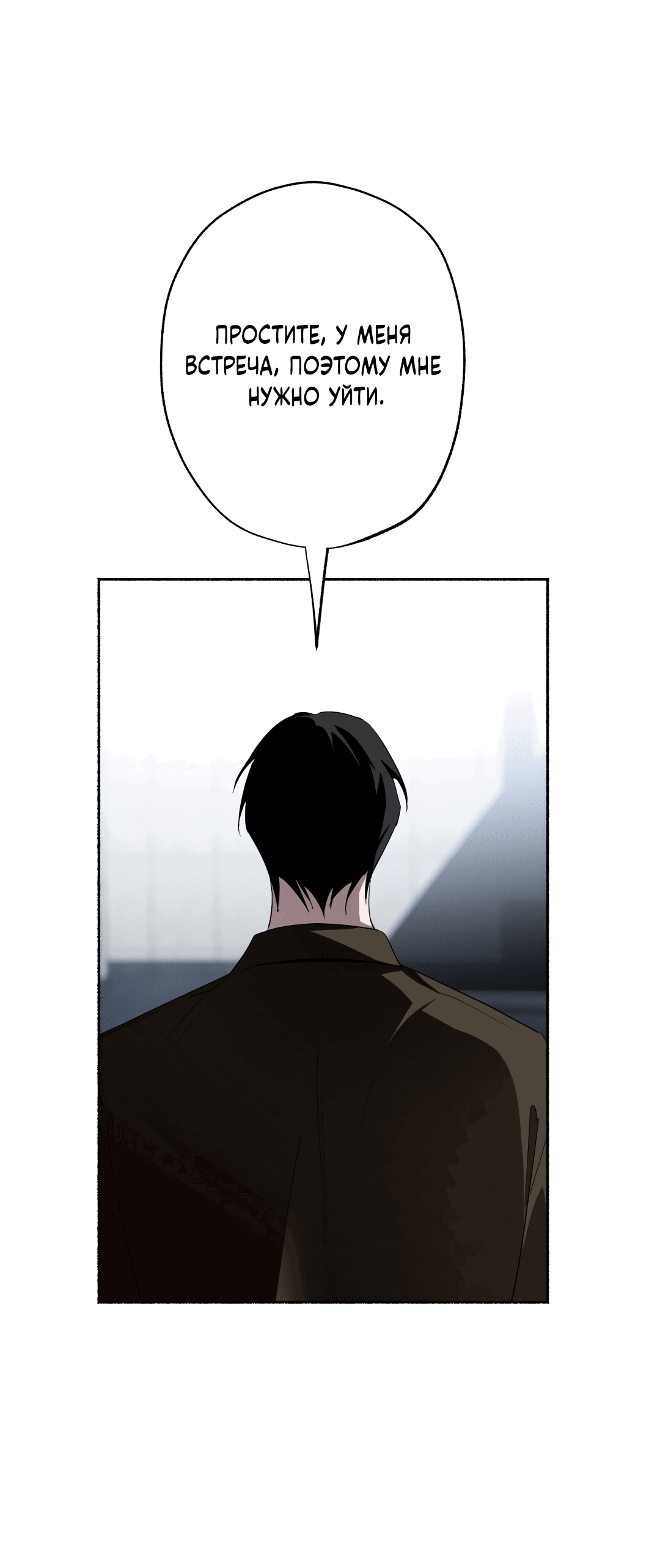 Манга Глубокий разворот - Глава 15 Страница 74