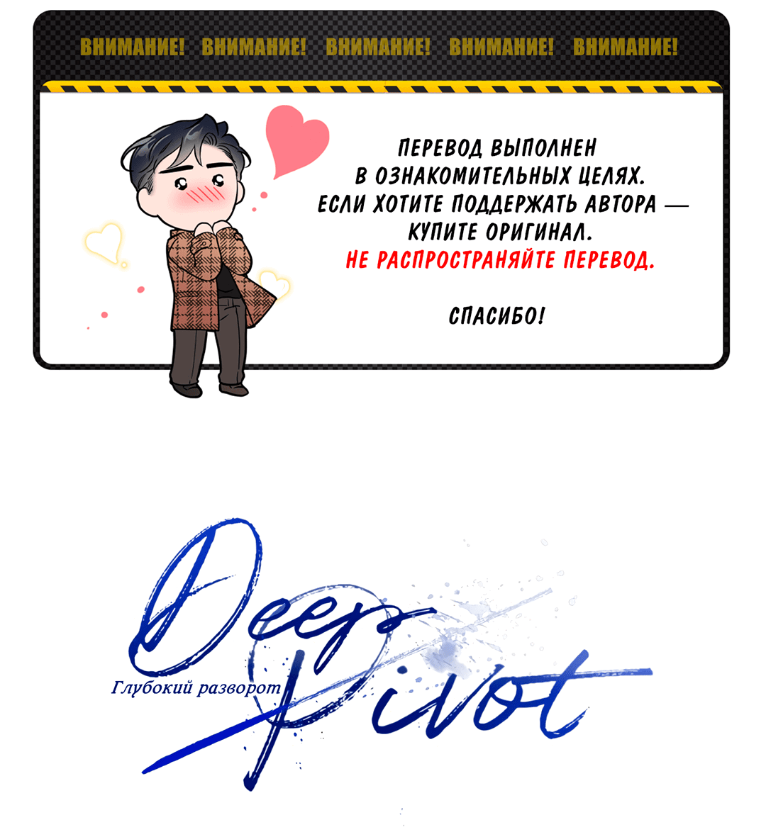 Манга Глубокий разворот - Глава 15 Страница 2