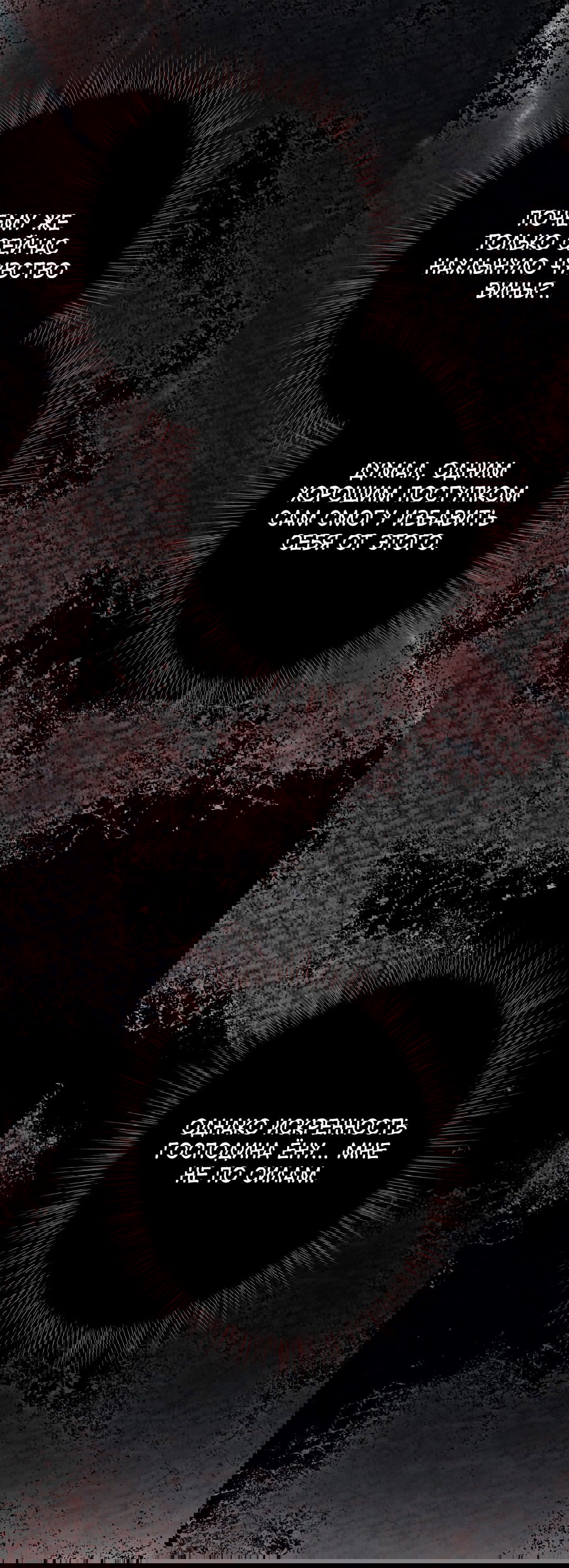 Манга Глубокий разворот - Глава 15 Страница 58